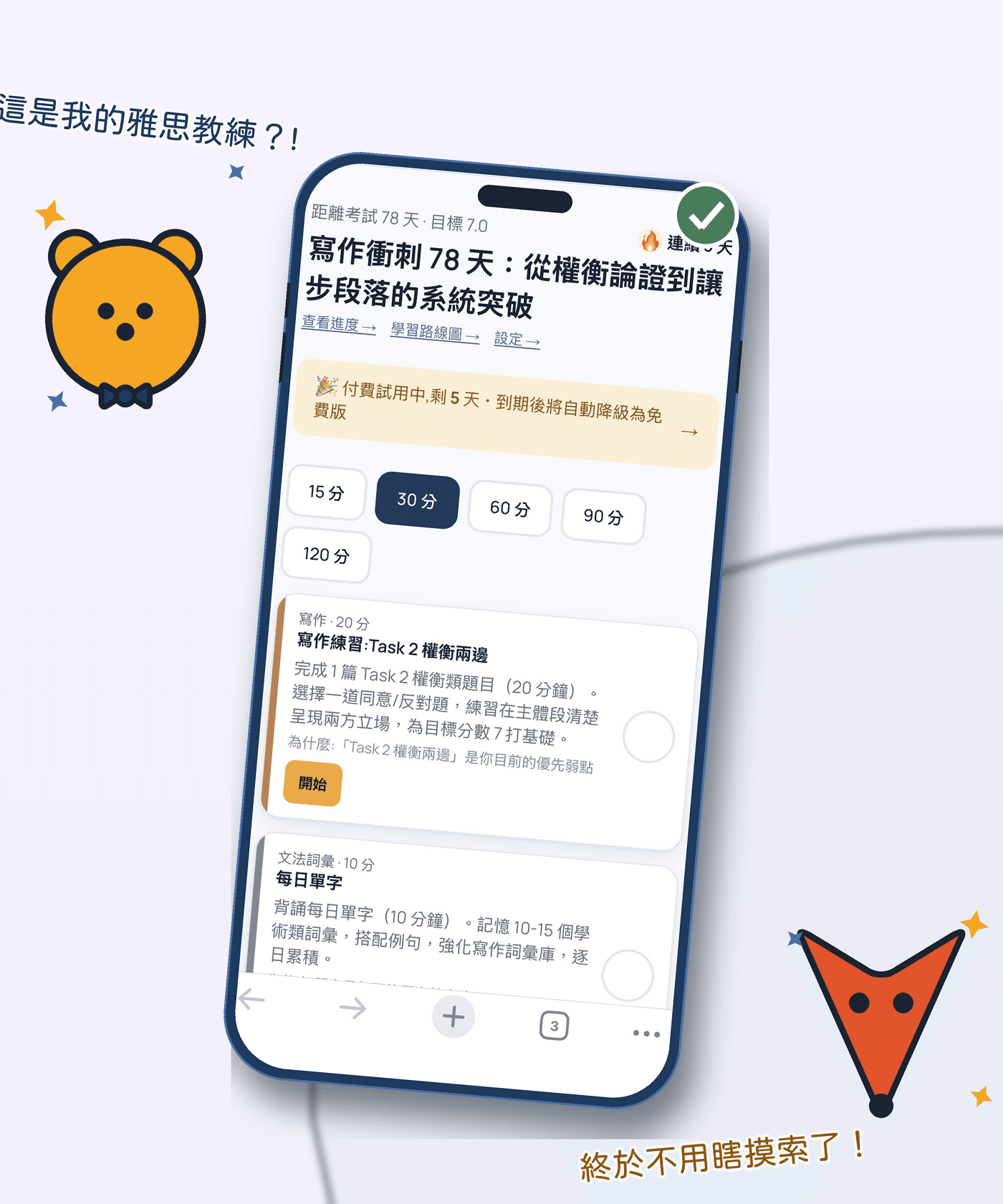 IELTS AI Coach 每日計畫功能介面
